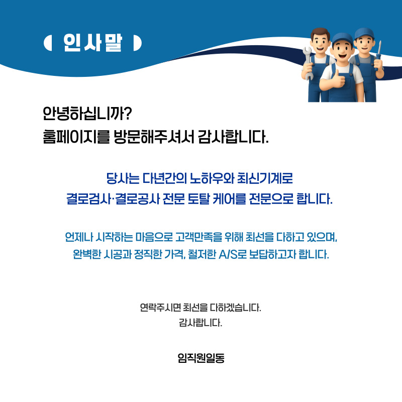 여수 주택 아파트 공장 결로검사 결로공사 시공업체