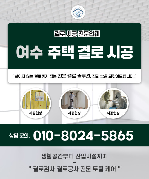 주택 결로 시공 모바일 비주얼 0